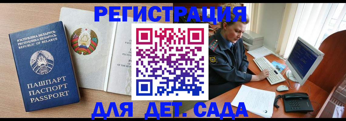 прописка ребенка в Усмани